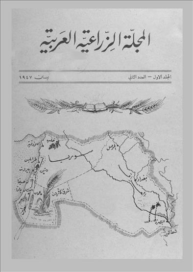 المجلة الزراعية العربية